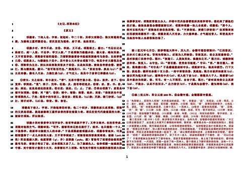 最新《史记·项羽本纪》原文及翻译