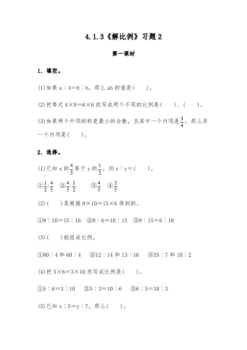 六年级数学下册试题 一课一练4.1.3《解比例》习题2-人教版(含答案)