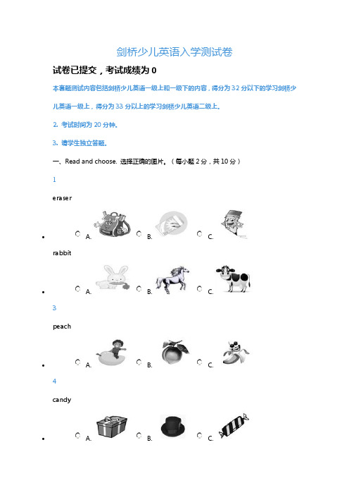 剑桥英语入学测试