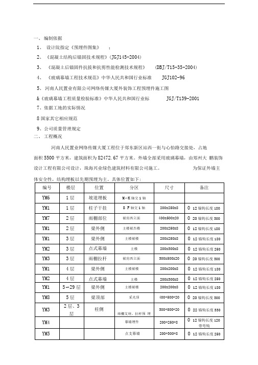 预埋钢板施工方案(完整)