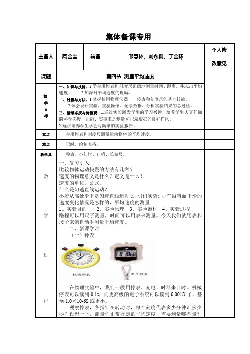 人教版八年级物理上册第1章4测量平均速度教学设计