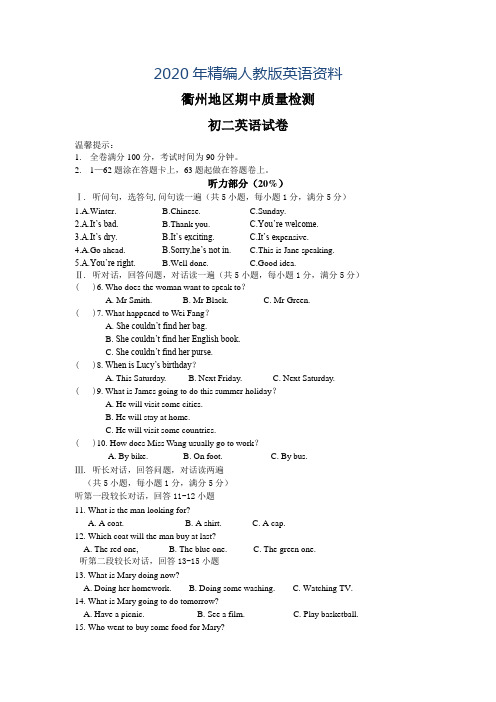 2020年人教版八年级下期中质量检测英语试卷及答案