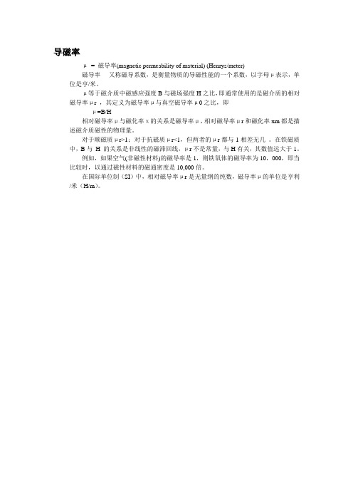 导磁率