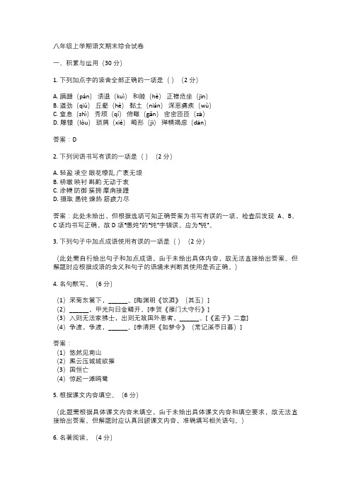 八年级上学期语文期末综合试卷附带答案