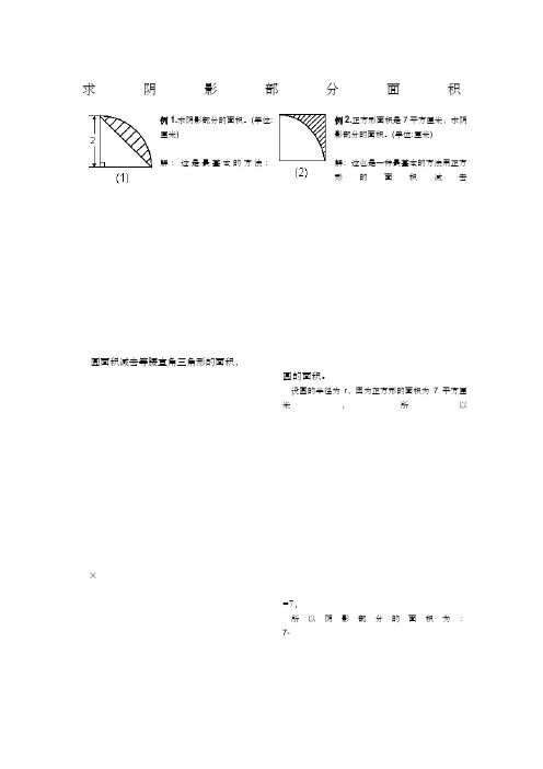 小学六年级求阴影部分面积试题和答案