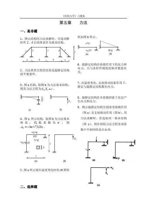 《结构力学习题集》5-力法