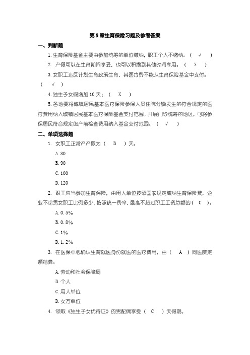 社会保障学 (9)