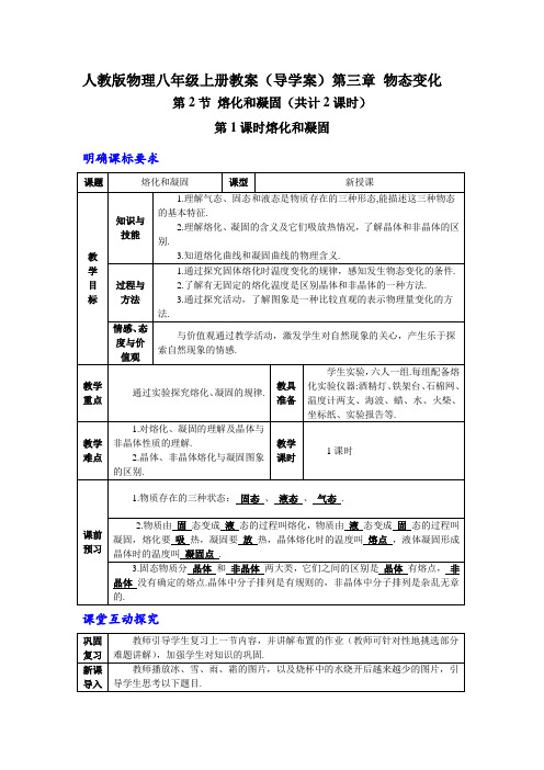 《熔化和凝固》教案导学案【物理人教版八年级上册】