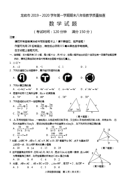 龙岩市2019-2020八年级数学-试题(含答案)