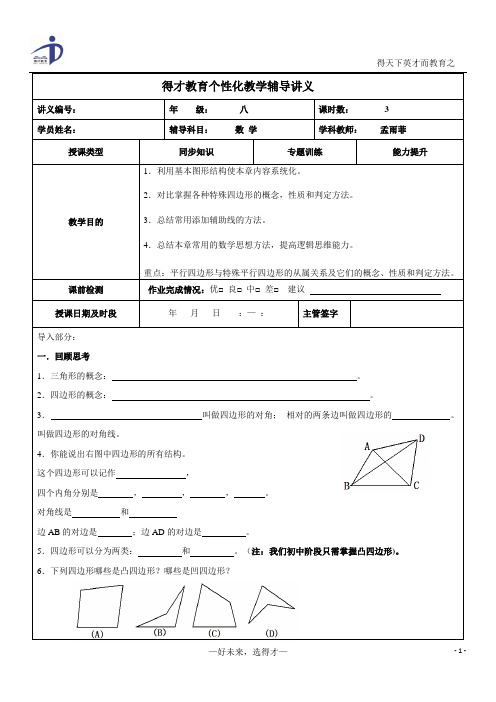 人教版八下18平行四边形(矩形、菱形、正方形)