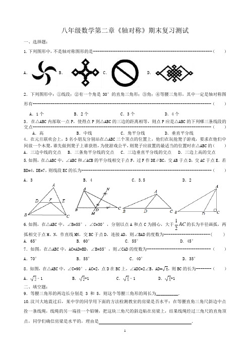 八上数学第二章《轴对称》单元测试