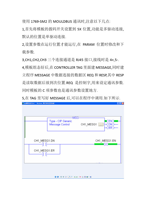 1769-sm2mouldbus使用设置说明