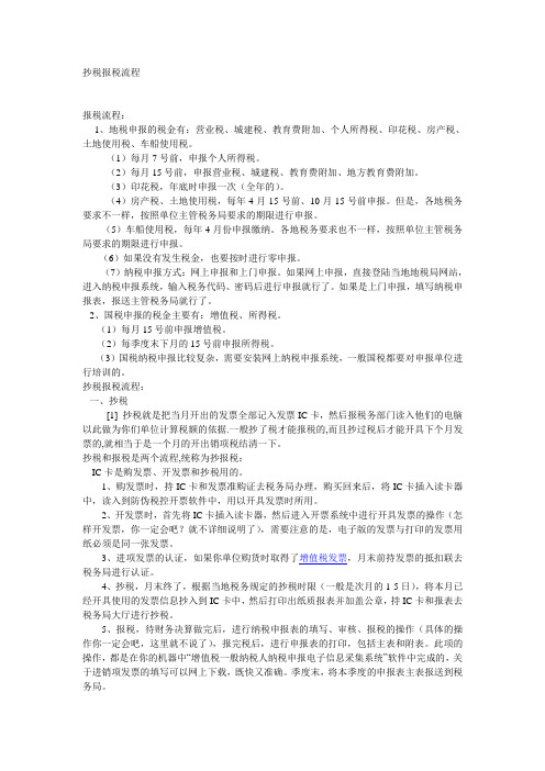 财务抄报税流程