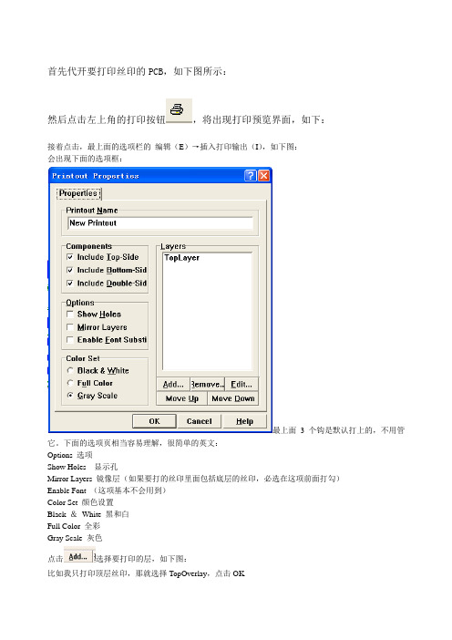 protel se中PCB丝印打印技巧
