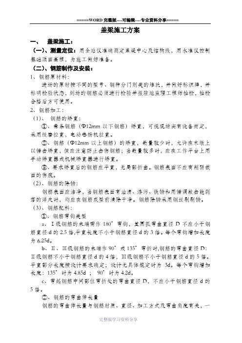 墩、台帽或盖梁施工方案