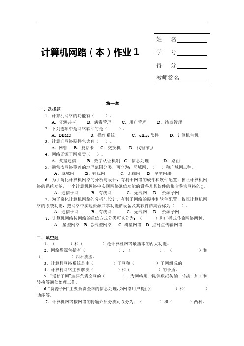 电大计算机网络本科形成性考核册及答案