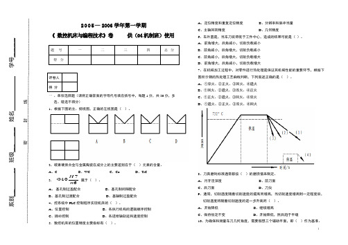 华北水利水电---数控编程试卷五