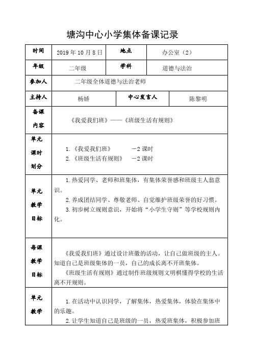 部编版二年级上册道德与发治第3次集体备课