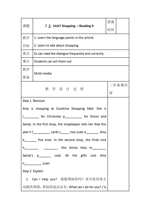七年级英语上册教案:Unit7 Shopping —Reading II