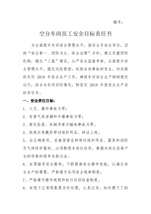 2018年员工安全责任书