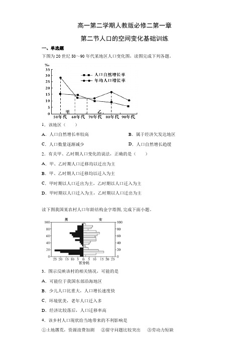 高一第二学期人教版必修二第一章第二节人口的空间变化基础训练