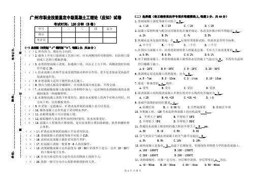 混凝土(中级)试题B(1)