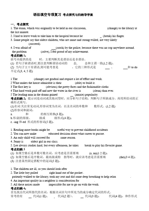 高中英语外研版高中选修7Appendices-语法填空考点探究导学案