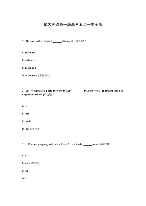 星火英语高一新高考五合一电子版