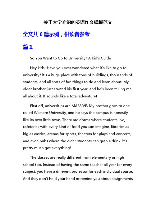 关于大学介绍的英语作文模板范文