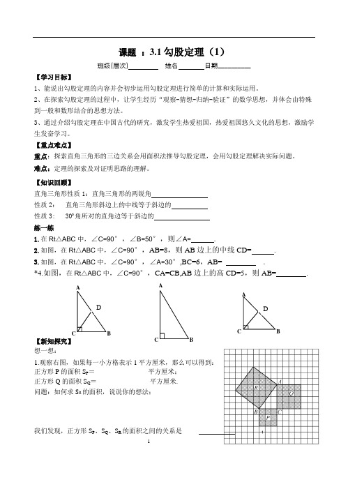 3.1勾股定理公开课教案-教学设计-精品教案