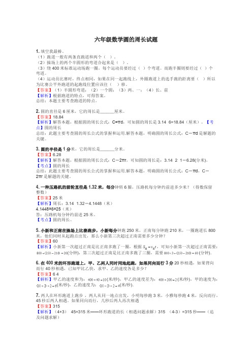 六年级数学圆的周长试题
