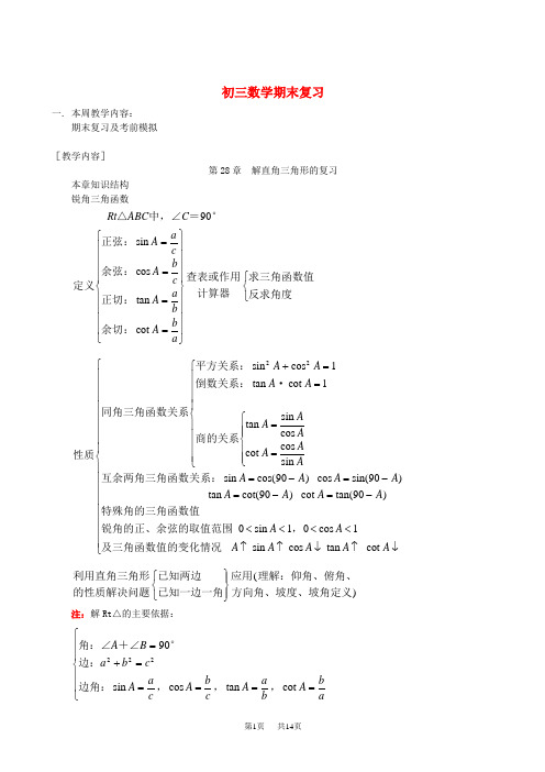 九年级下人教新课标第二十六章二次函数复习教学资料