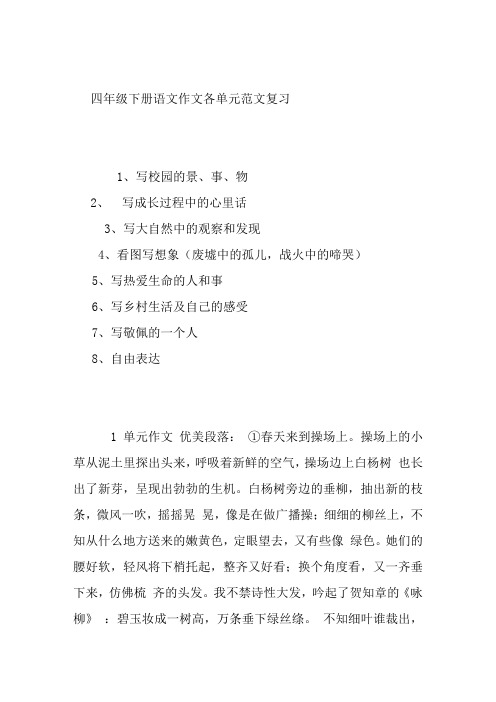 四年级下册语文作文全册范文复习