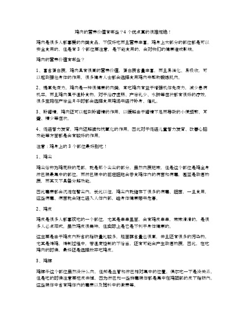 鸡肉的营养价值有哪些？4个优点真的很难拒绝!