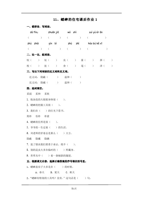 部编版四年级上册11.《蟋蟀的住宅》第1课时课后作业(配套)