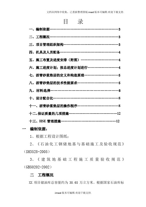 油罐基础沥青砂垫层施工方案