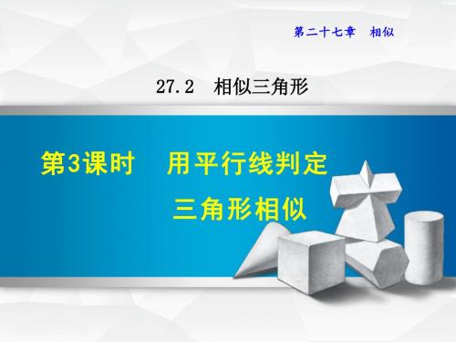 用平行线判定三角形相似