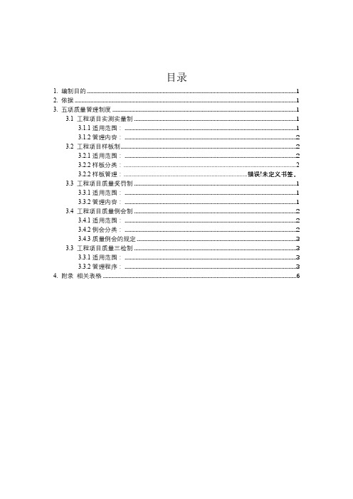 五项质量管理制度