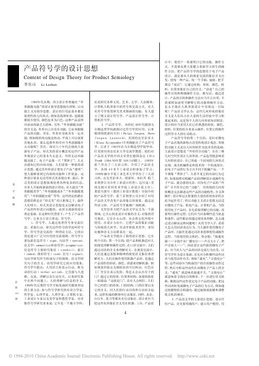 产品符号学的设计思想