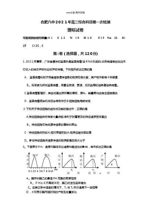 安徽省合肥市第八中学最新高三下学期第一次周考生物试题