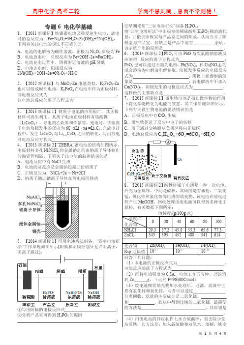 高考化学真题分类精编：专题6电化学基础