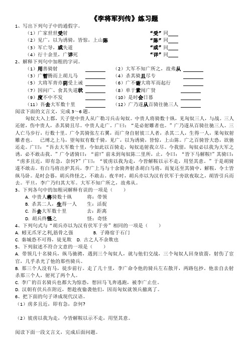 李将军列传练习题(学生版)