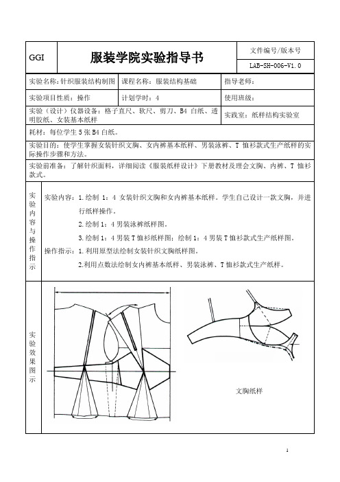 (服装结构基础)针织服装结构制图