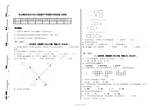 凉山彝族自治州小学三年级数学下学期期中考试试题 含答案