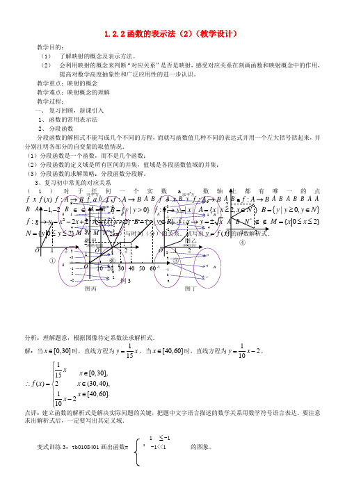 高中数学 1.2.2函数的表示法2 新人教版必修10优秀教学教案说课稿