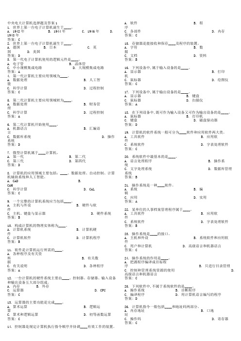 中央电大计算机网考试题及答案(整理版)(全500题)8