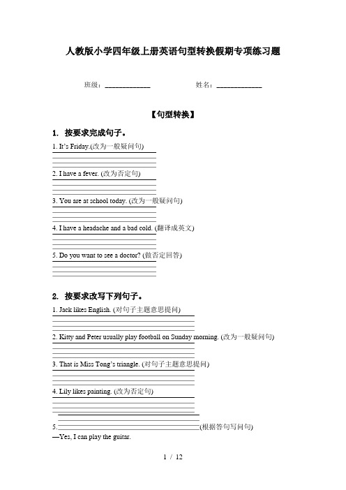 人教版小学四年级上册英语句型转换假期专项练习题