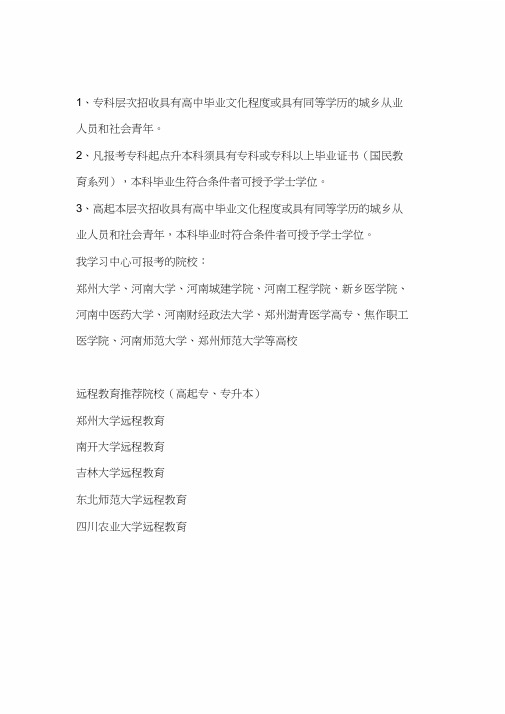 2020河南农业大学成人高招大专专业