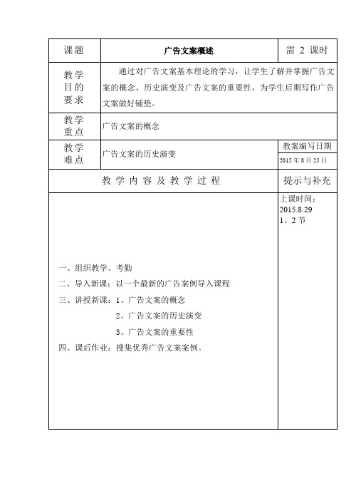 广告文案教案广告文案概述.doc