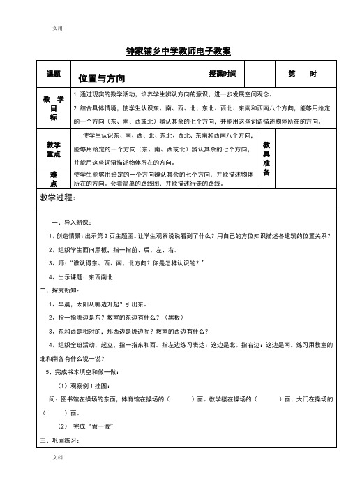 人教版小学三年级数学下册教案设计(表格式)